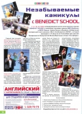 ������������ �������� � BENEDICT SCHOOL